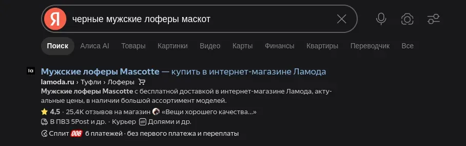Скриншот выдачи сниппет карточки с рейтингом, ценой и наличием